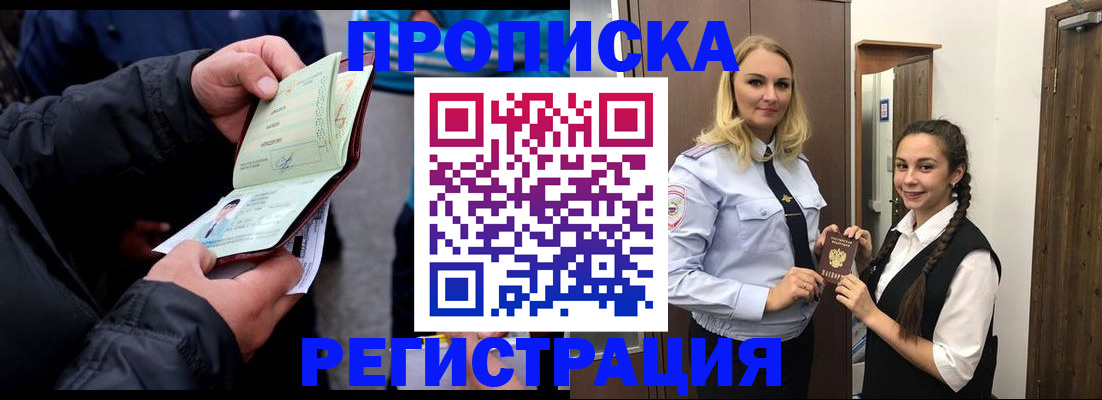 временная регистрация для школы в Торжоке