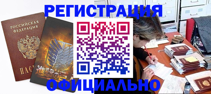 прописка для кредита в Торжоке